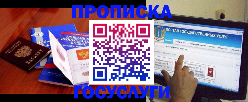 прописка законно в Старом Осколе