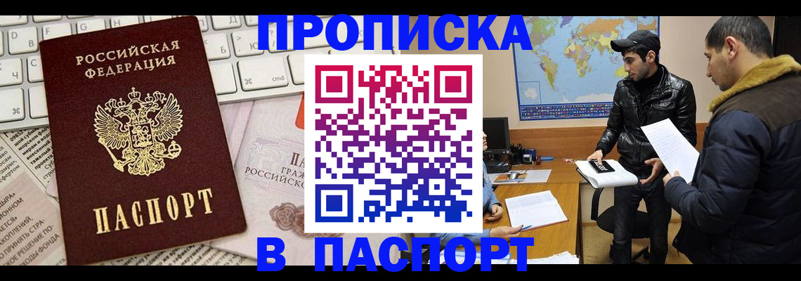 прописка для военкомата в Старом Осколе